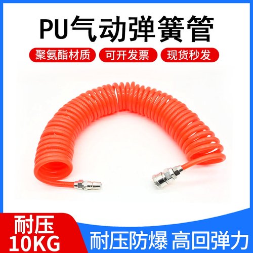 PU弹簧气管软管螺旋伸缩空压机A气泵高压汽管快速接头气动风管8mm