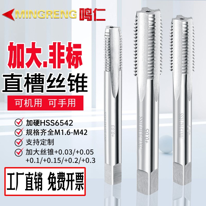 加大丝锥直槽加丝攻镀前增径M1.6-M42+0.03+0.05+0.1+0T.2+0.3+0.