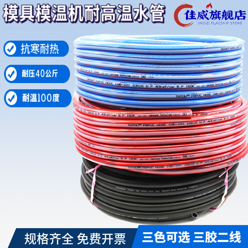 模具模温机快速接头耐高温水管z橡胶管空压机编织耐磨防爆高压气