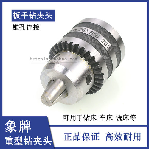 包邮象牌钻床车床扳手自紧钻夹头1-10 1-13 1-16 5-O20mmB10B16B1