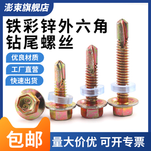 外六角钻尾螺钉燕尾螺丝钉彩钢瓦自攻自E钻螺丝攻铁皮钢板M4.8M5.