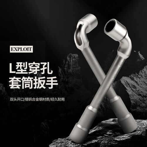 L型套筒扳手7字型双头烟u斗扳手公制哑光弯头外六角套筒穿孔轮胎