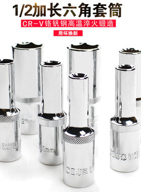 1/2六角加长套筒大飞套筒头长6角12.5接口套筒17 19 X24套筒及配