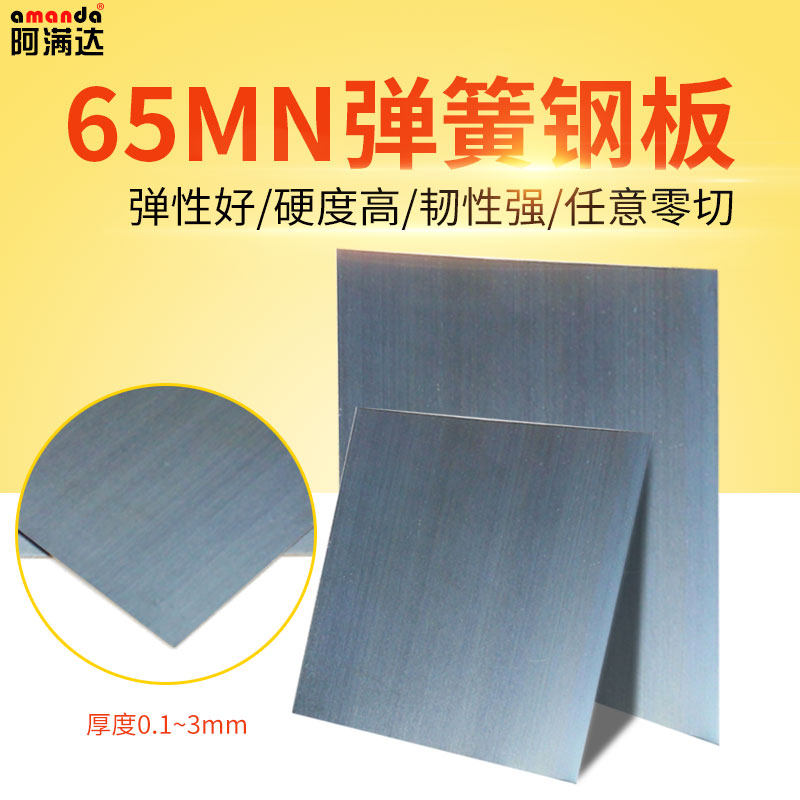 65mn弹簧钢带模具弹簧片淬火锰钢板片弹簧钢板弹簧X钢片加工定做,家装主材,角阀,淘宝优惠券,粉丝福利购,淘宝优惠卷