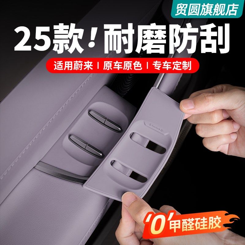 适用25款蔚来ES6EC6ET5T车门升窗按键垫矽胶贴片U车内装饰用品配