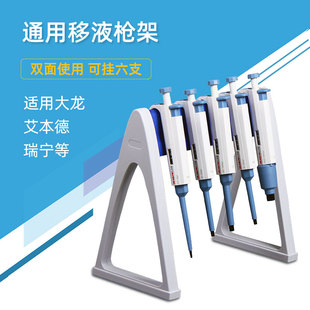通用移液枪架子 j 旋转移液器架子 L型移液枪架 A型加样枪架