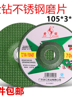 金钻不锈钢鱼e鳞片WA80#砂轮磨片角磨机不锈钢磨片100*3*16mm包邮