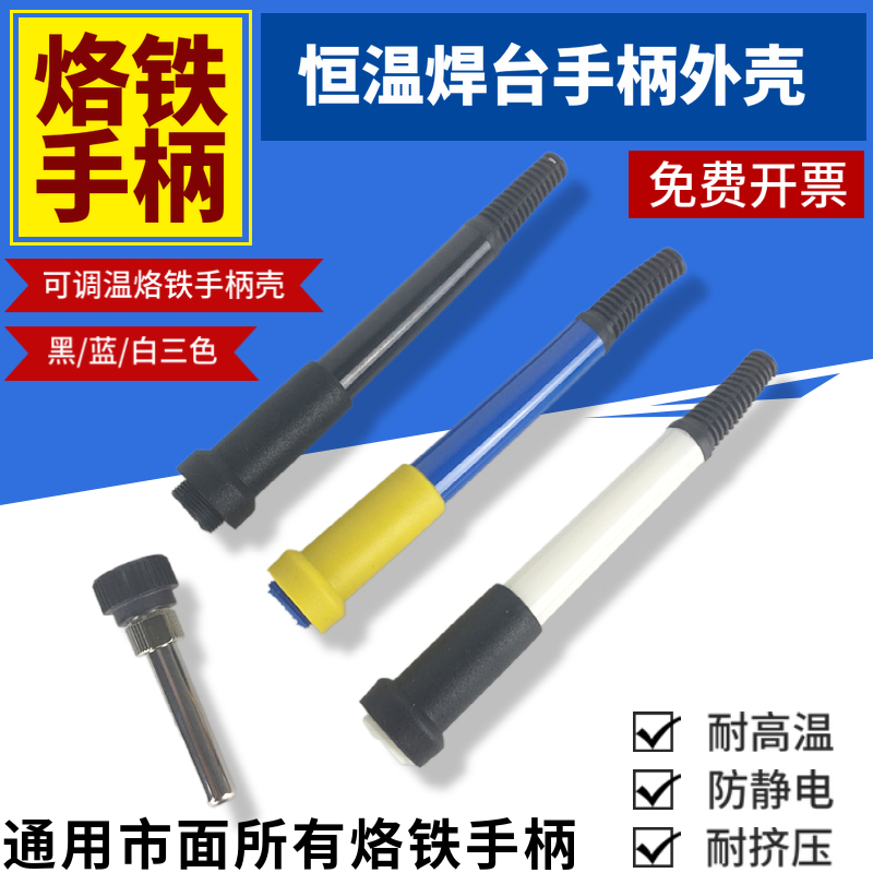 936可调恒温焊台手柄p外壳耐高温电烙铁配件907壳子防静电钢管套