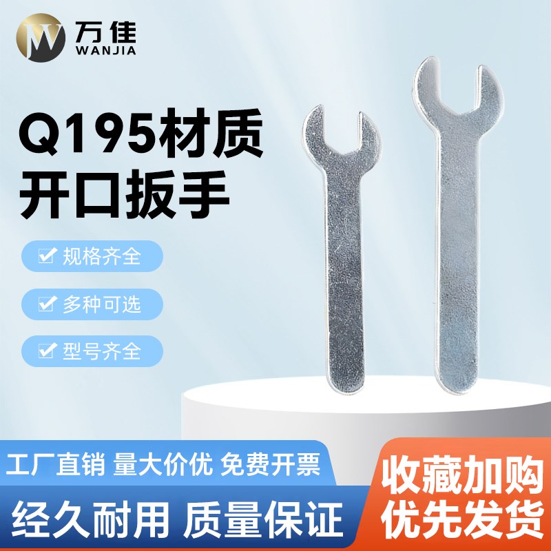 单头超薄外六角开口简易扳手五金一次性家电器小板子M1V0M12347