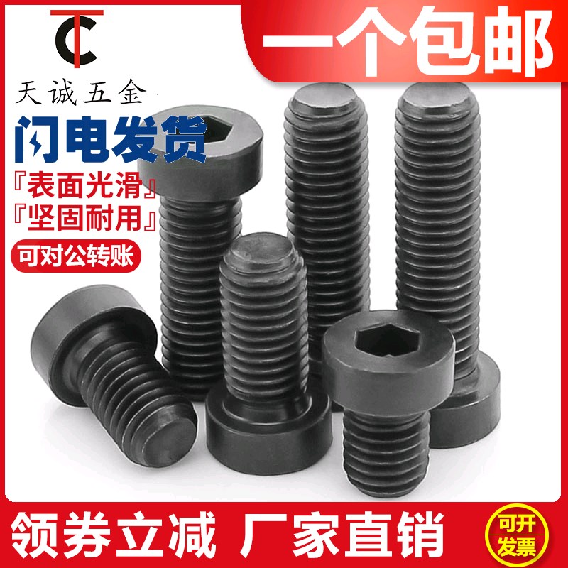 M4M5M6M8M10M12M1v6 8.8级高强度发黑薄头内六角螺丝矮头螺钉螺栓