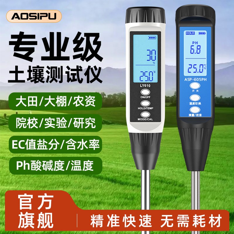 土壤水分检测e仪酸碱度湿度测试仪电导率ec值测试笔ph高精度便携
