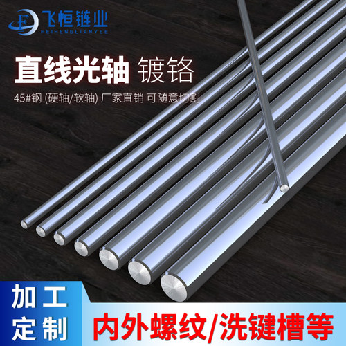 软轴 硬轴6 8 10 12 16 18 20 25 30 35 40 45 5X0 镀铬棒光轴