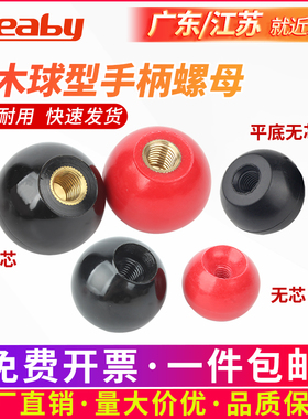 胶木手柄球形螺母i圆球操作杆球头把手铜芯黑铁心电木球M4M5M8-M1
