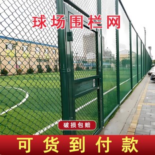 篮球场围栏网勾i花网足球场围栏网羽毛球学校护栏网体育场围栏网