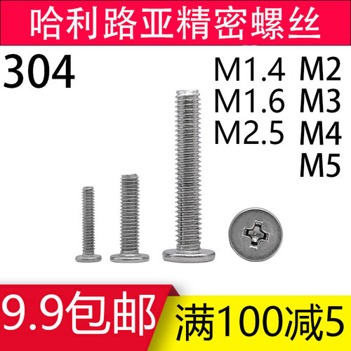 304不锈钢CM超薄头大平头扁平螺钉CE头极低头十字螺丝M1.4-M5精密