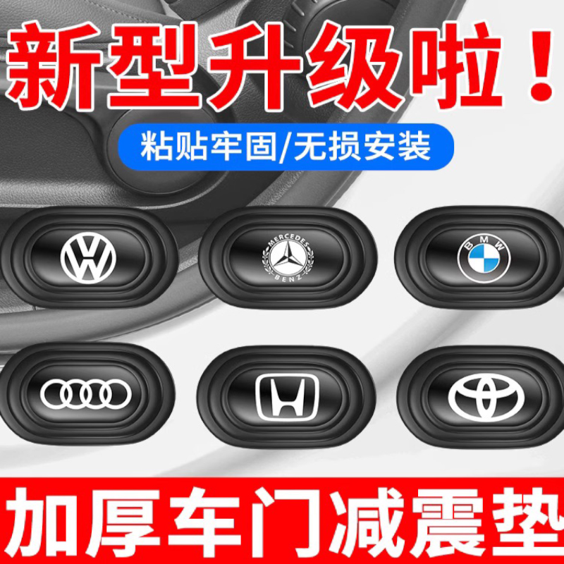 汽车车门减震缓冲垫片防震垫贴关B门异响改装静音减震隔音硅胶垫