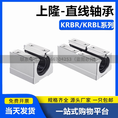 导轨带座直线轴承开放型KRBR/KRBRL/KyRB-12 16 20 25 30 35 40 5