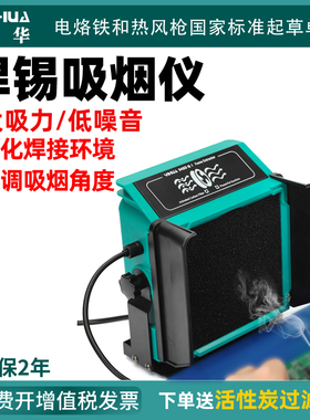 谊华948DQ焊锡吸p烟仪电烙铁吸烟机烟雾净化器排烟风扇焊接吸烟