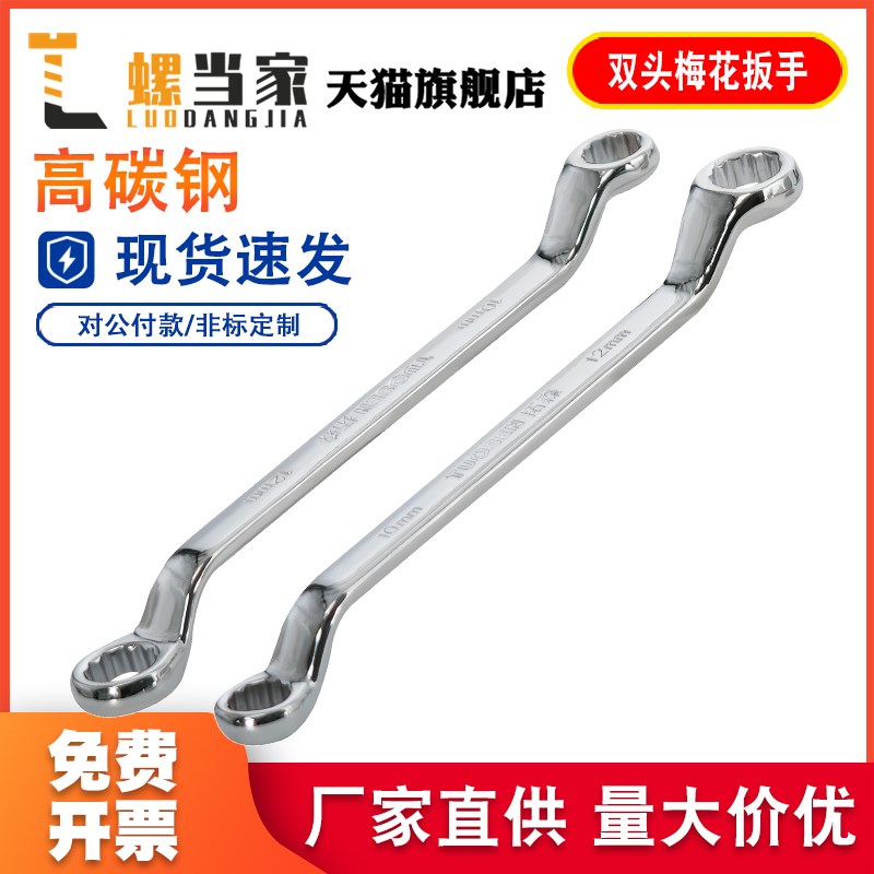 双头梅花扳手五金工具8-10-12-z14-17-19-22汽修眼镜扳手快速扳手