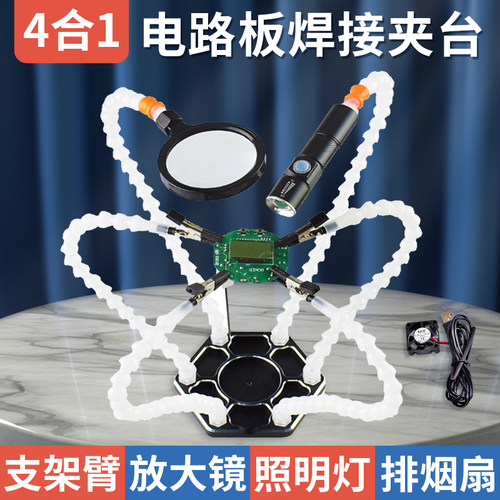 焊接夹具多功能焊台万向pcb维修固定辅助夹电Q路板焊接支架工作台