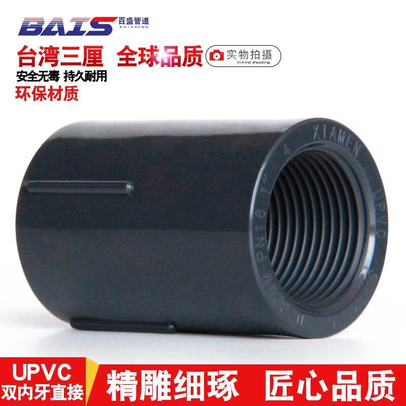 PVC双内丝直接对丝 pUPVC双内螺直通双内牙接头双头螺纹外丝转内