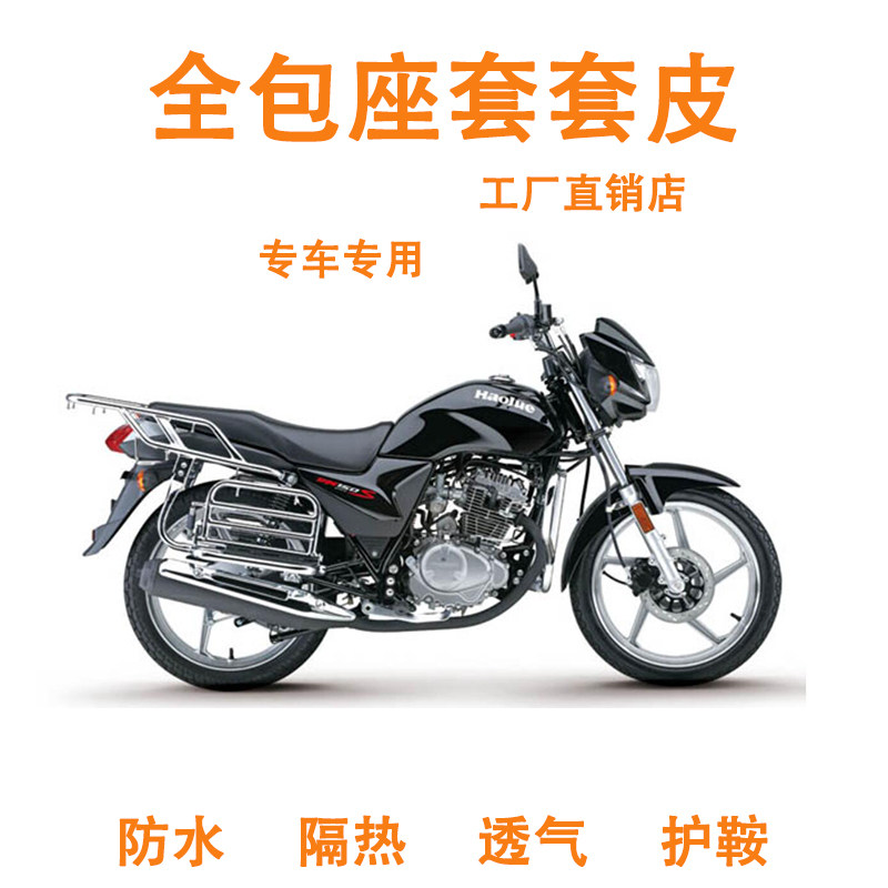 适用豪爵翼爽HJ125-23男