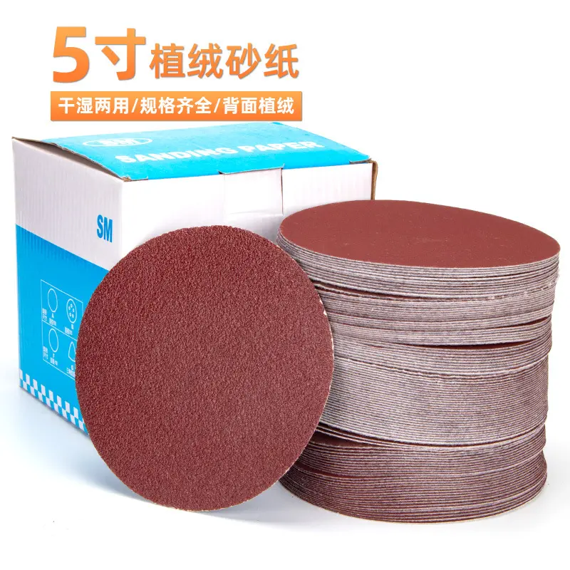 5寸植绒砂纸片125MM自粘拉绒片