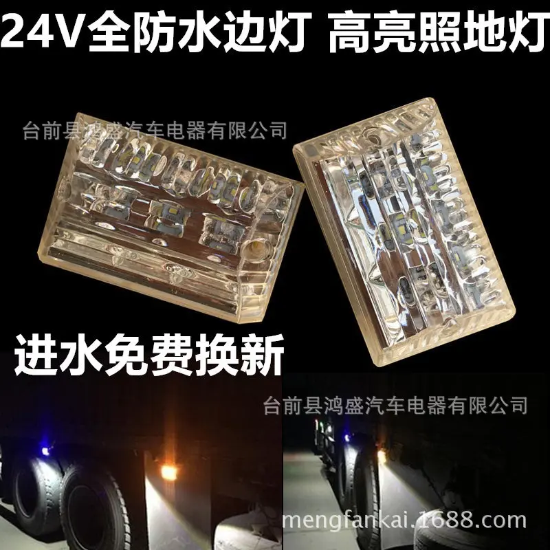 24V货车边灯示宽灯转向灯 LED防水边灯示宽七彩爆闪照地灯双通,汽车零部件/养护/美容/维保,倒车灯,淘宝优惠券,粉丝福利购,淘宝优惠卷