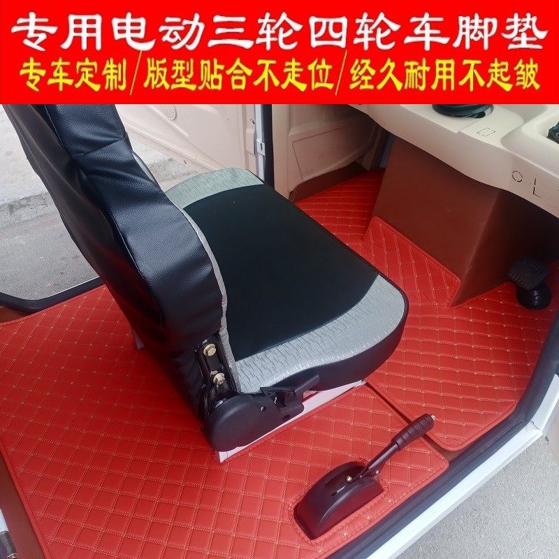 淮海恒阔电动三轮车脚垫小鸟中领牛电盛昊老年代步四轮车地垫