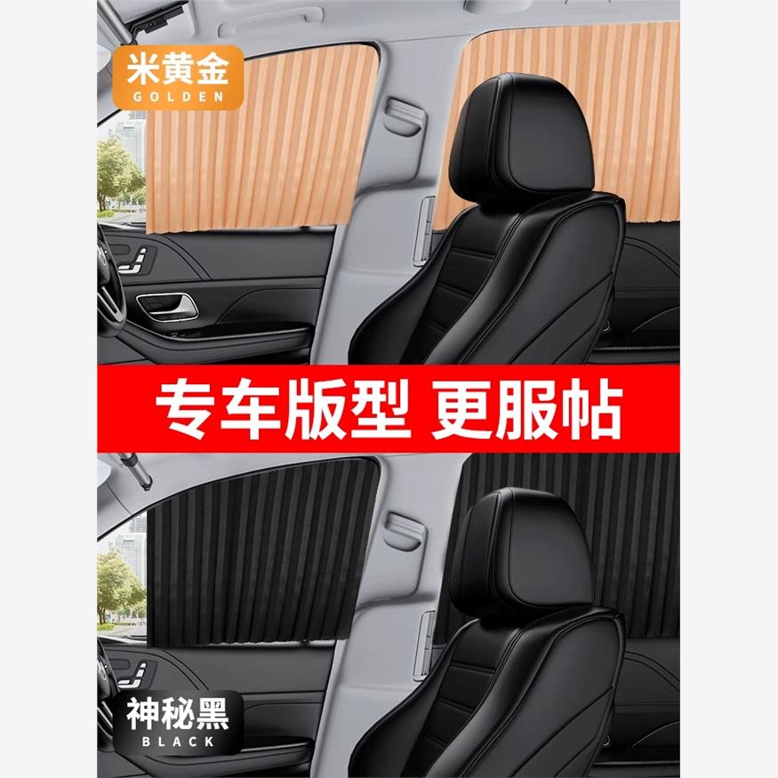 汽车窗帘车载遮阳帘私密防晒磁吸式侧窗布车用滑轨道车内伸缩