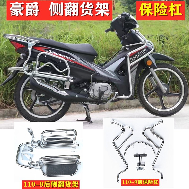 适用豪爵摩托车弯梁车HJ110-9 UT110后货架载货折叠翻版脚踏板