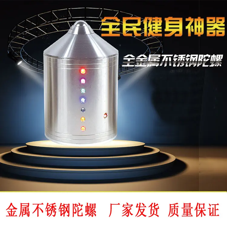 陀螺健身金属不锈钢中老年成人