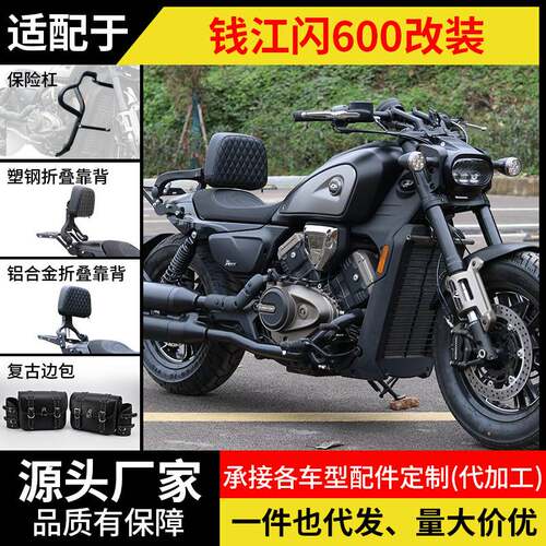 适用于钱江闪600摩托车保险杠