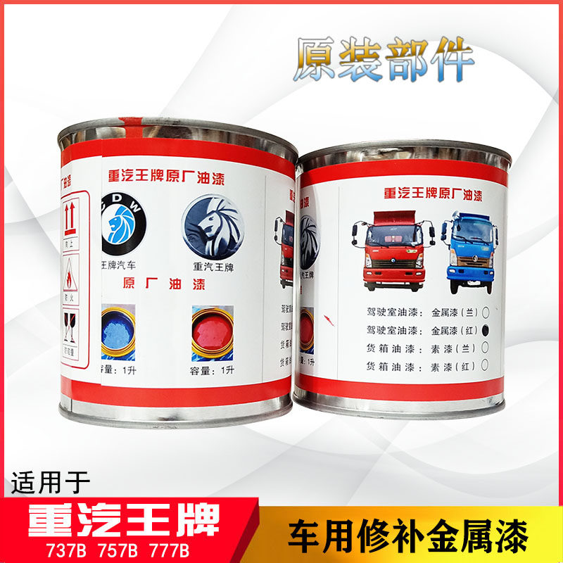 重汽王牌汽车配件货车油