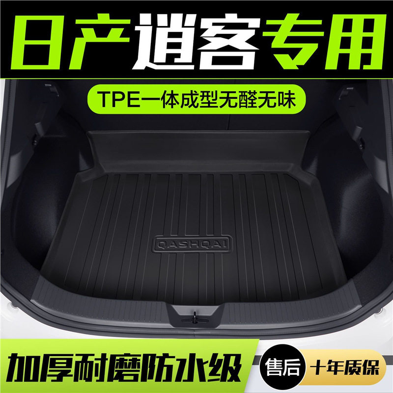 适用日产逍客后备箱垫2022款汽车
