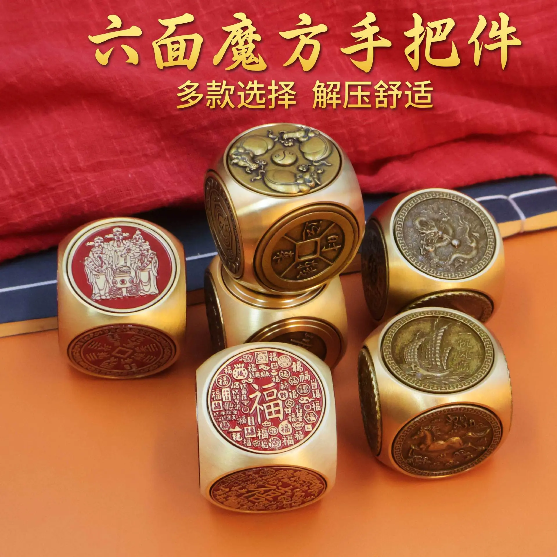 黄铜六面转手把件招财转运八面