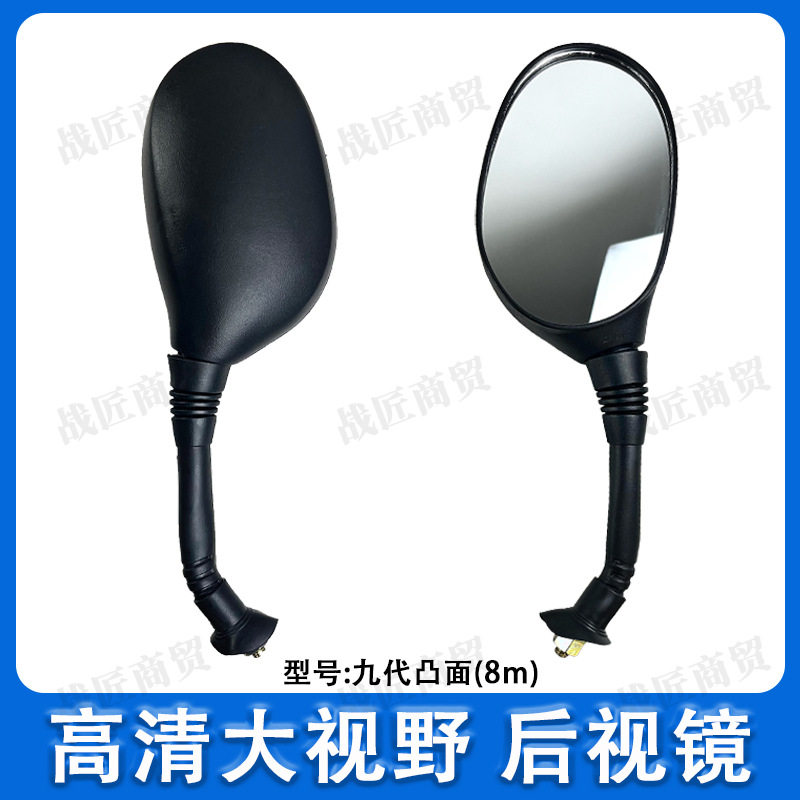 电瓶车助力车九代反光镜8mm