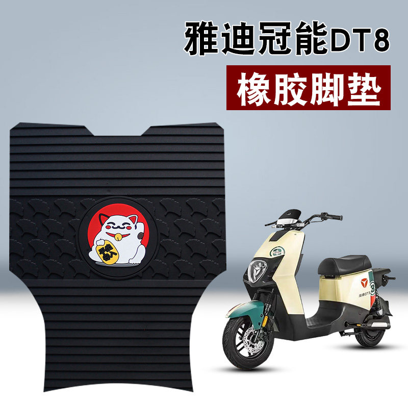 适用于雅迪DT8电动车踏板