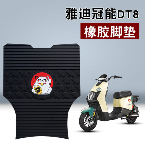 适用于雅迪DT8电动车踏板