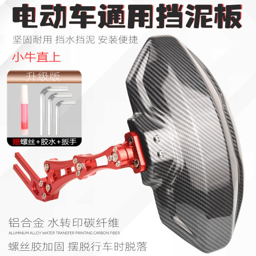 适用九号小牛n1s后挡泥板电动车