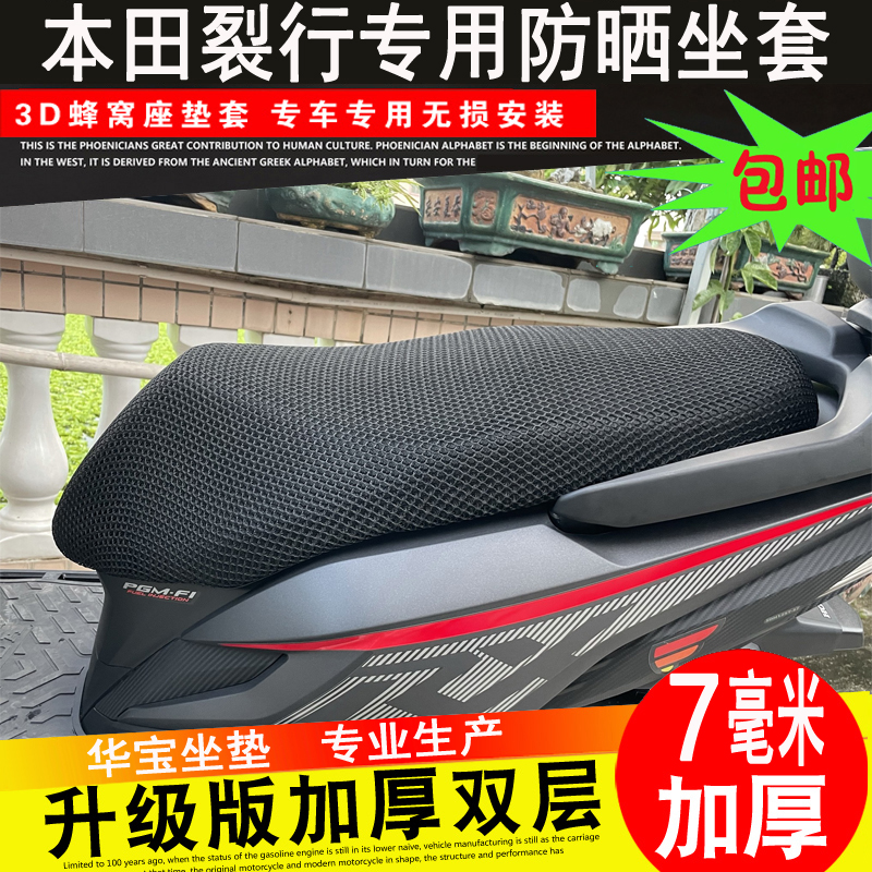 本田H125T-31/37RX125裂行摩托车坐垫套专用座套防晒透气座包套