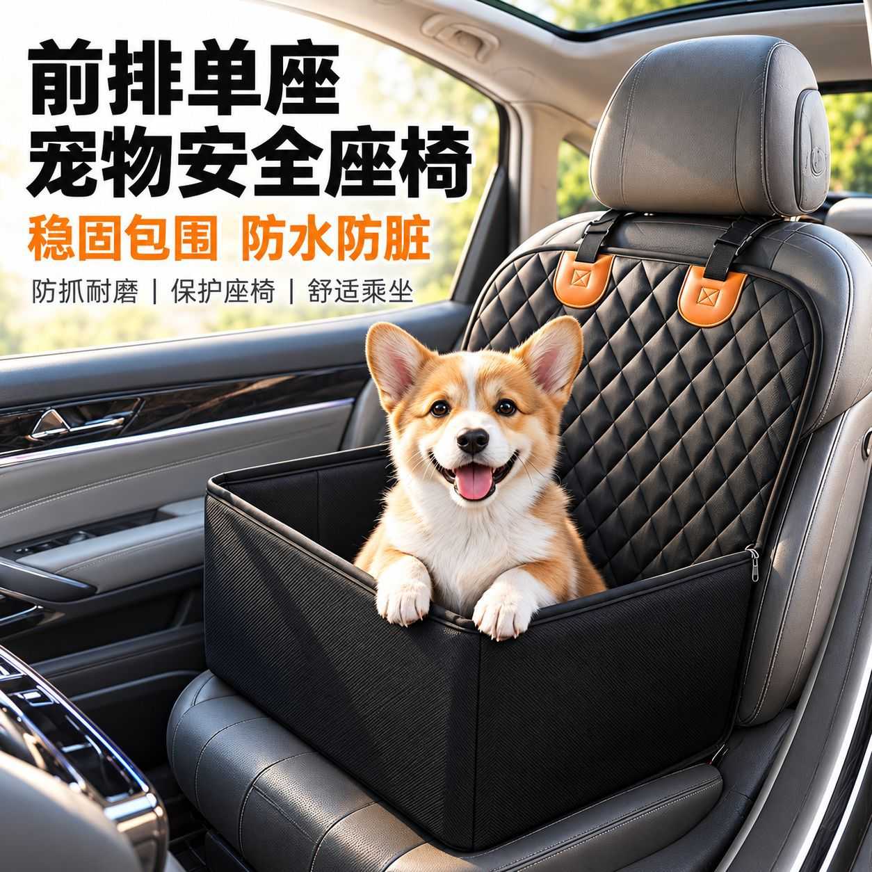 汽车宠物坐垫车载前排单座狗狗