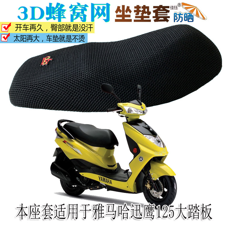 本座套适用迅鹰125坐垫套