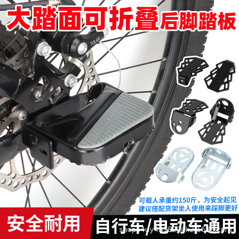 自行车后座脚踏板可折叠山地车