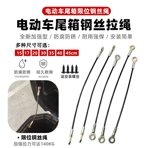 摩托车电动车后尾箱拉绳限位绳