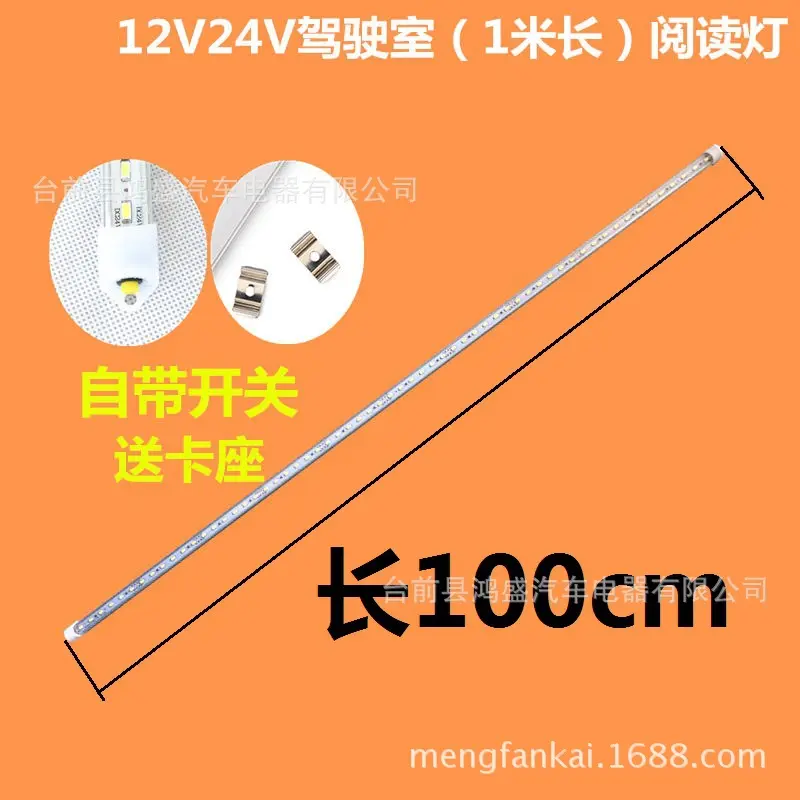 货车灯12V24V驾驶室阅读车内灯