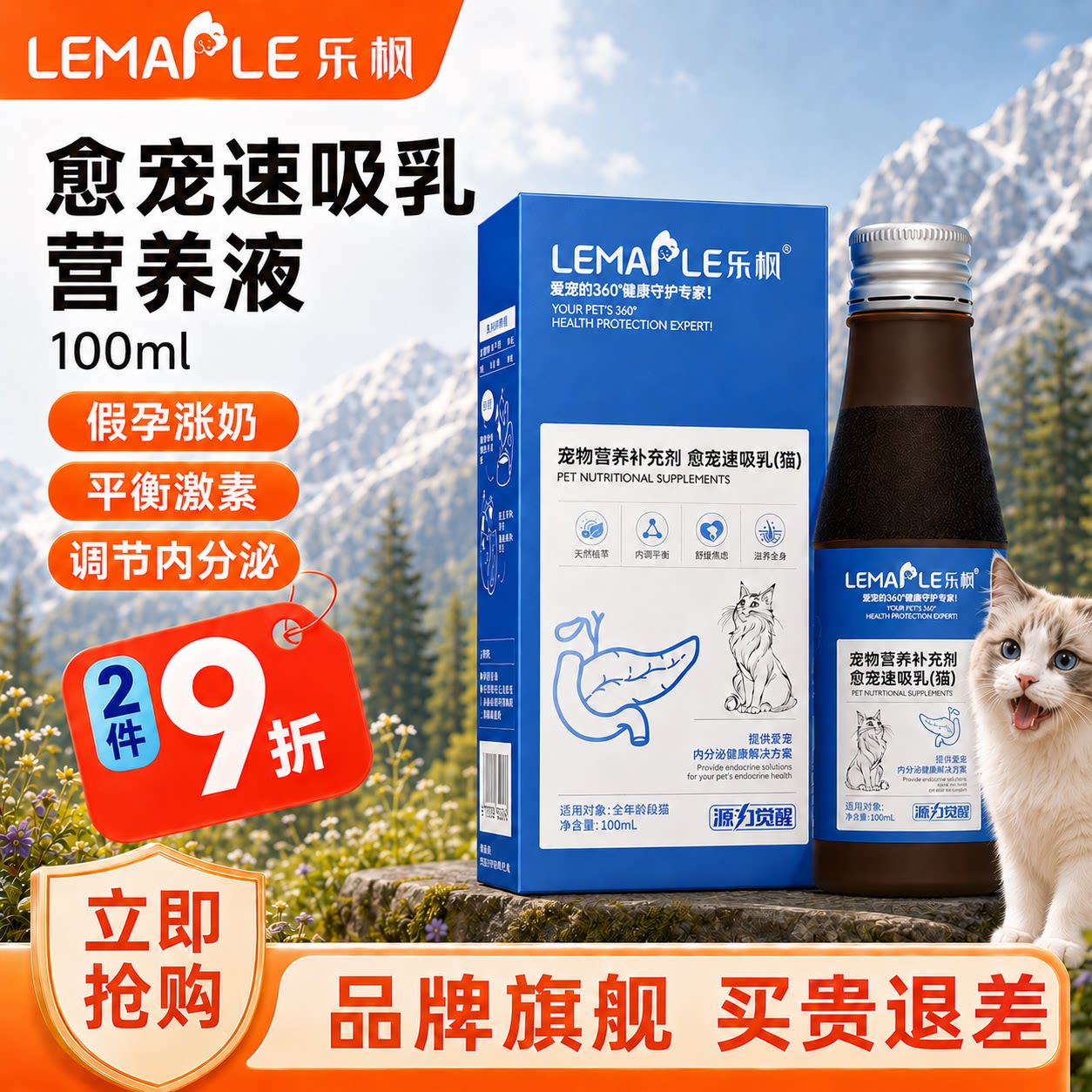 乐枫愈宠速乳吸调节激素
