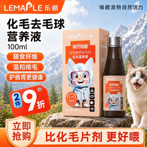 乐枫源力觉醒化毛营养液