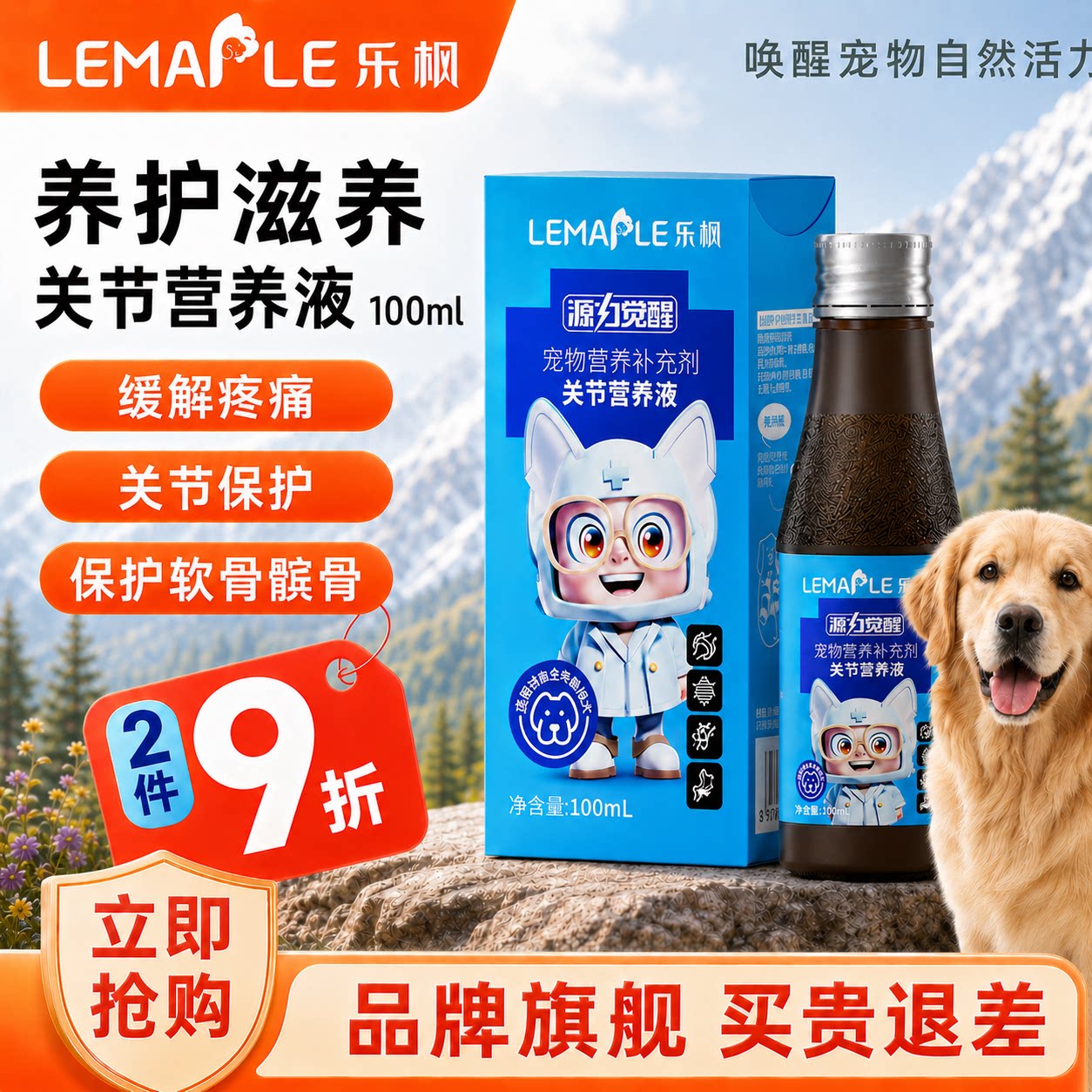 Lemaple乐枫源力觉醒狗狗关节养护营养液鲨鱼软骨素缓解疼髋痛