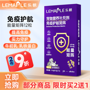 乐枫lgG牛初乳铁蛋白12粒免疫护航营养冻干犬猫狗专用增强免疫力